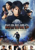 Library Wars - The Last Mission (2015) afişi