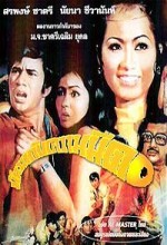 1 2 3 Duan Mahaphai (1977) afişi