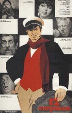12 İskemle (1971) afişi