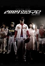 2009 Alien Baseball Team (2009) afişi