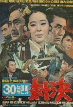 30 Nyeonmanui Daegyeol (1971) afişi