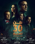 30 Years Ago (2016) afişi