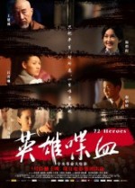 72 Heroes (2012) afişi
