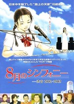 8 Gatsu No Shinfonî: Shibuya 2002-2003 (2009) afişi