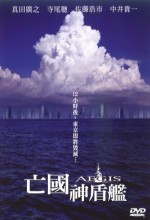Aegis (2005) afişi