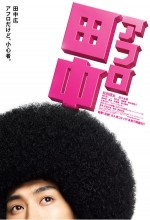 Afro Tanaka (2012) afişi