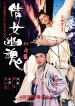 A Chinese Ghost Story (1987) afişi