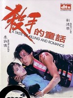 A Taste Of Killing And Romance (1994) afişi