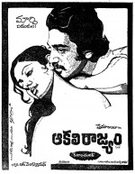 Aakali Rajyam (1981) afişi