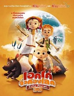 Adventure Planet (2012) afişi