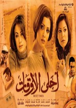 Ahla al awkat (2004) afişi