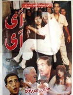 Ai Ai (1993) afişi