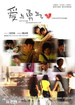 Ai yu yong qi (2005) afişi