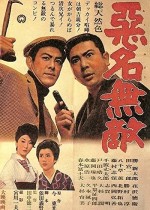 Akumyo Muteki (1965) afişi