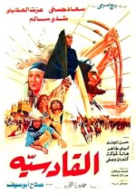 Al-Qadisiya (1981) afişi