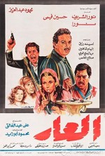 Alaar (1982) afişi