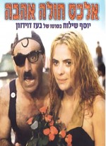 Alex Holeh Ahavah (1986) afişi
