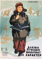 Alyosha Ptitsyn vyrabatyvaet kharakter (1953) afişi
