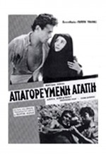 Apagorevmeni Agapi (1958) afişi