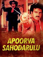 Apoorva Sahodarulu (1986) afişi
