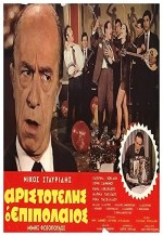 Aristotelis, O Epipolaios (1970) afişi