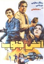 Atash-e Jonoob (1976) afişi