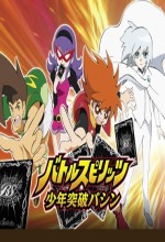 Battle Spirits: Shounen Toppa Version (2008) afişi
