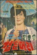 Black Hair (1964) afişi