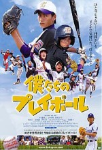 Bokutachi No Play Ball (2010) afişi