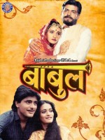 Babul (1986) afişi