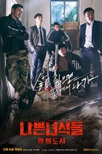 Bad Guys 2 (2017) afişi