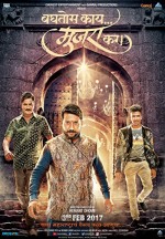 Baghtos Kay Mujra Kar (2017) afişi