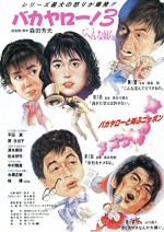 Bakayarô! 3: Henna Yatsura (1990) afişi