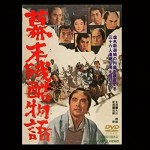 Bakumatsu Zankoku Monogatari (1964) afişi