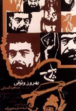 Baluch (1972) afişi