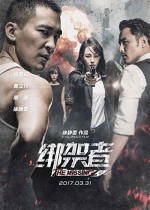 Bang jia zhe (2017) afişi