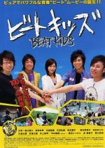Beat Kids (2005) afişi