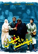 Behesht-e Penhan (1994) afişi