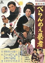 Beran Me-e Geisha (1959) afişi