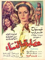 Beş Ateşli Kadın (1968) afişi