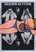 Beşinci Katta Manevralar (1985) afişi