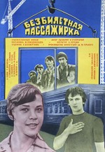 Bezbiletnaya Passazhirka (1978) afişi