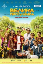 Big Picnic (2022) afişi Big Picnic (2022) afişi