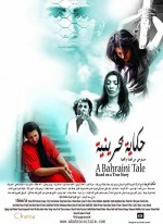 Bir Bahreyn Hikayesi (2006) afişi