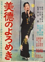 Bitoku No Yoromeki (1957) afişi