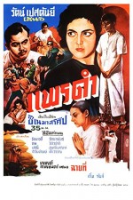 Black Silk (1961) afişi