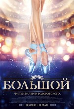 Bolshoy (2017) afişi