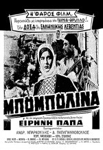 Bouboulina (1959) afişi