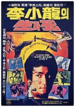 Bruce Lee: The Man And The Legend (1973) afişi