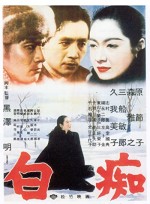 Budala (1951) afişi